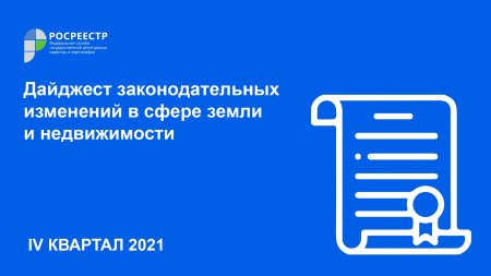  Управление Росреестра по Республике Северная Осетия - Алания информирует