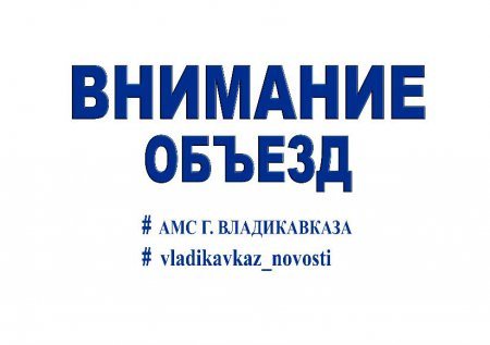 Победивший в конкурсе оформления въезда во Владикавказ получит 100 000 рублей