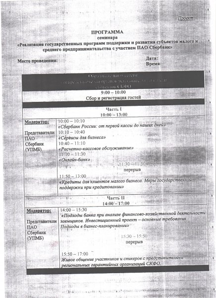 Информация о предстоящем мероприятии